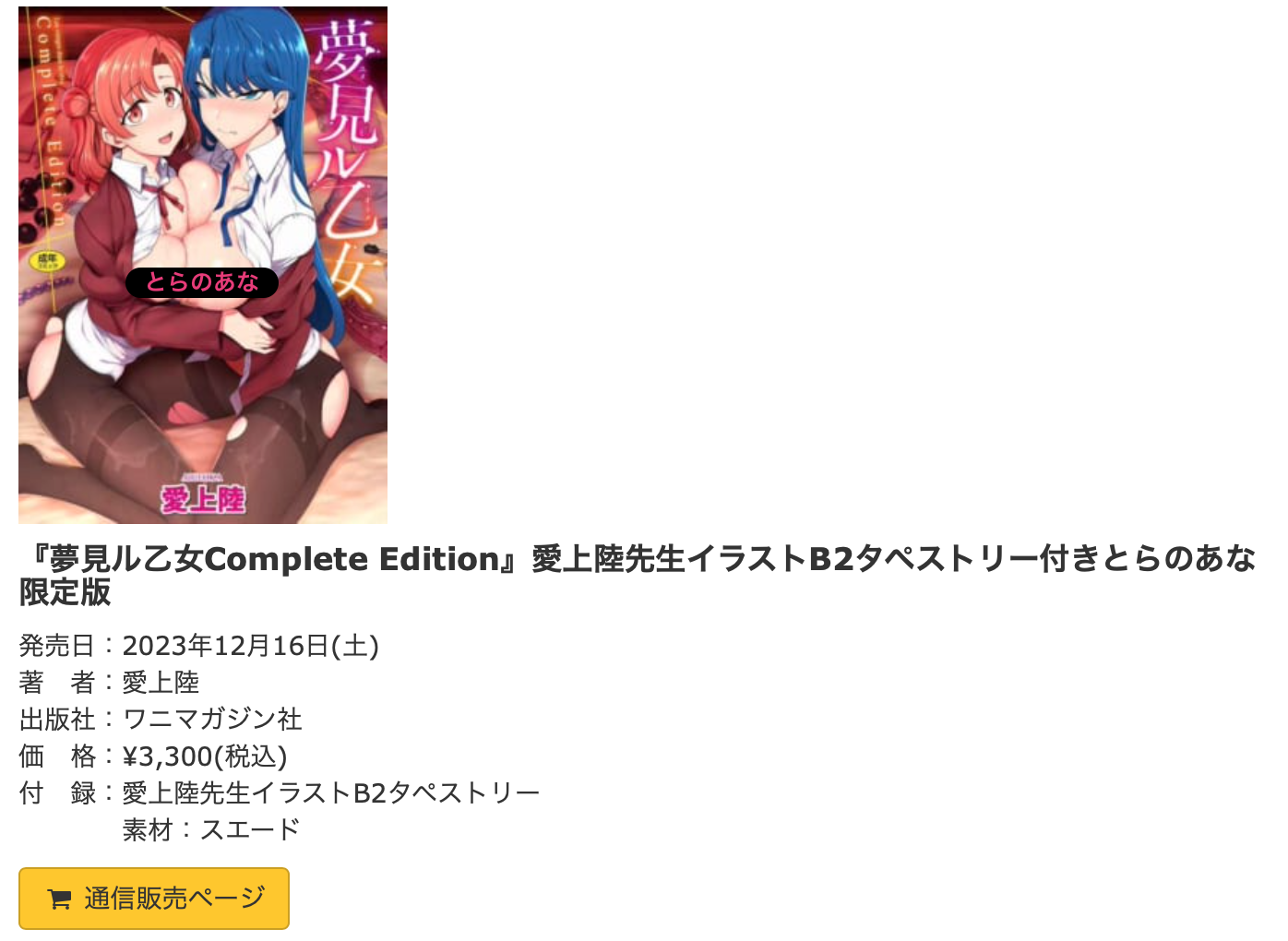 夢見ル乙女Complete Edition無料raw,hitomi,momongaで読むのはヤバい？