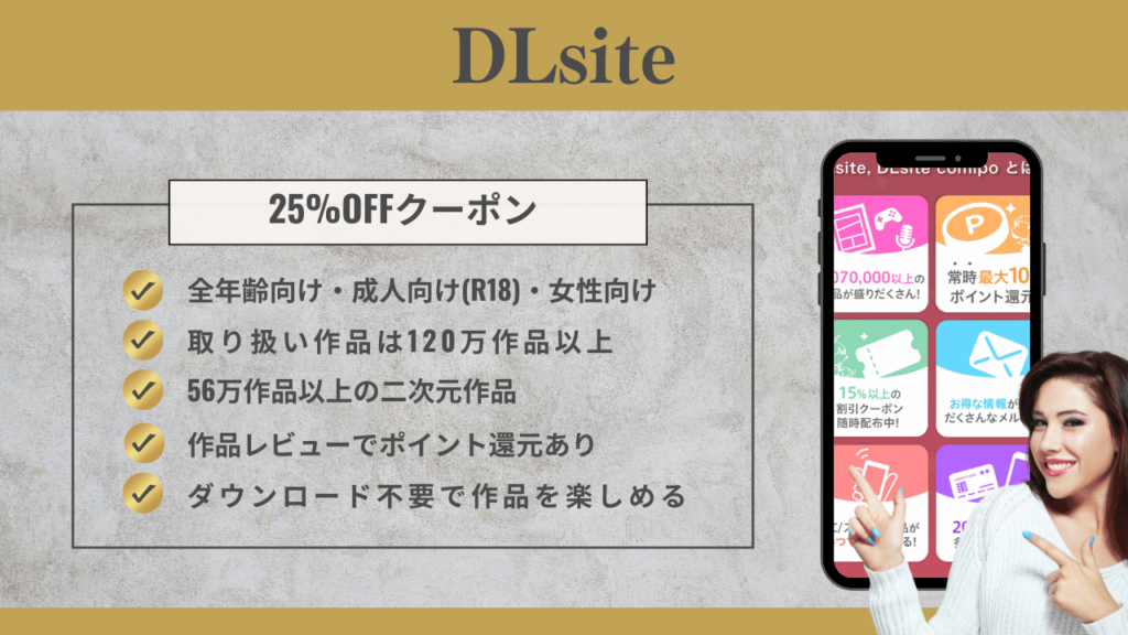 おすすめ電子書籍サービスDLsite