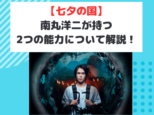 まんが「七夕の国」に登場する南丸洋二がもつ能力は?