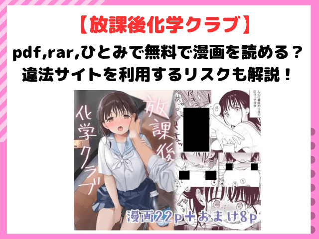 放課後化学クラブ無料pdf,rar,ひとみで漫画をdlダウンロードできる？