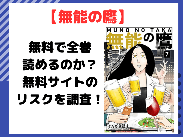 無能の鷹rar,pdf,raw,zip無料で全巻ダウンロードできるか調査！