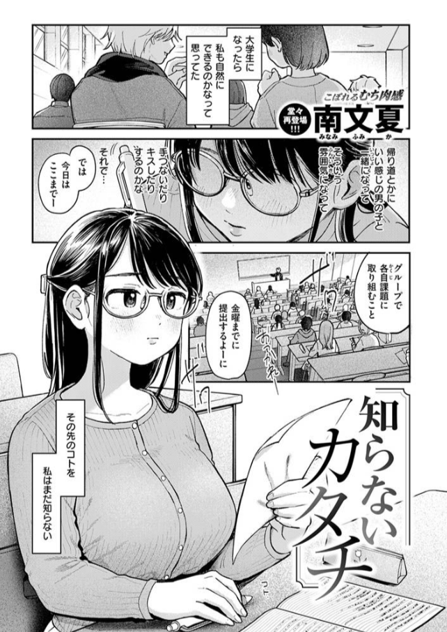 知らないカタチ試し読み