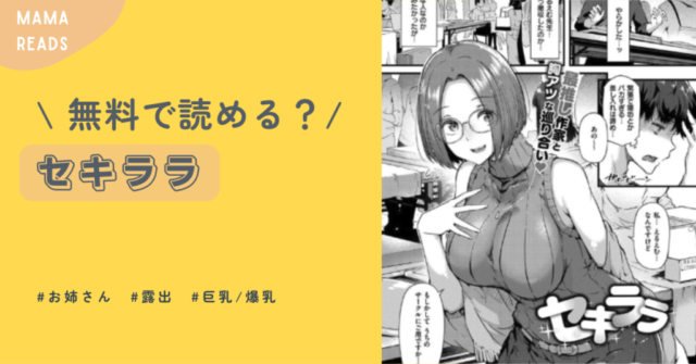 セキララ常盤緑raw,pdf,ヒトミ無料漫画をどこで読める？