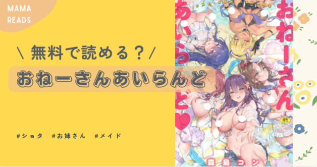 [無料]おねーさんあいらんどzip,pdf,raw漫画をhitomi,momongaで読んだらどうなる？