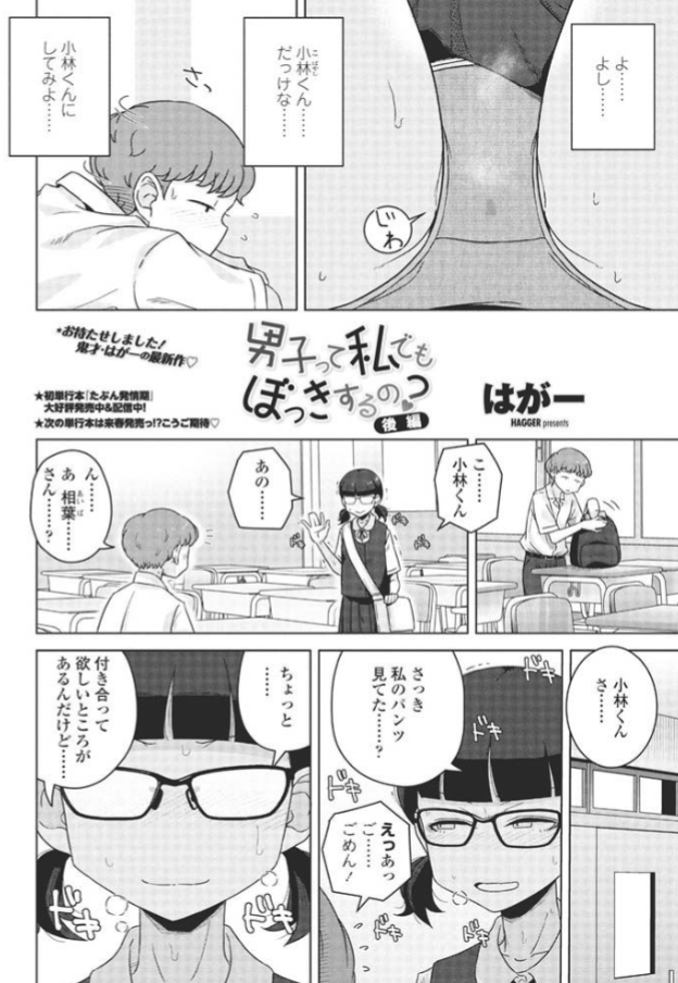 [無料漫画]男子って私でもぼっきするの?raw,hitomi,pdf,zip,momonga読めるのはどこ？