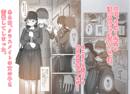 [無料漫画]電車通学中こっそり中出しさせてくれるクラスメイトの黒井さんhitomi,raw,pdf,momonga,zip読む方法とネタバレ調査！