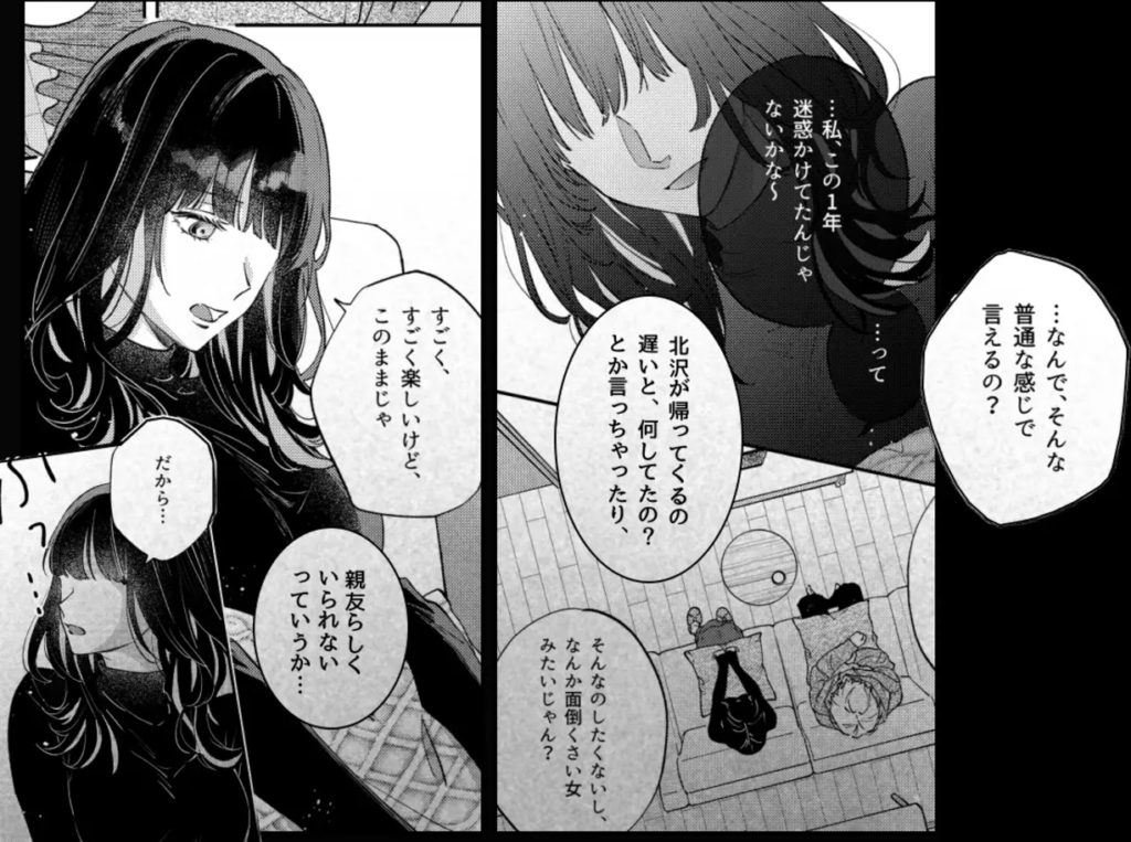 [ネタバレ]このままじゃ私たち、親友らしくいられないpdf,raw無料漫画を読む方法は？