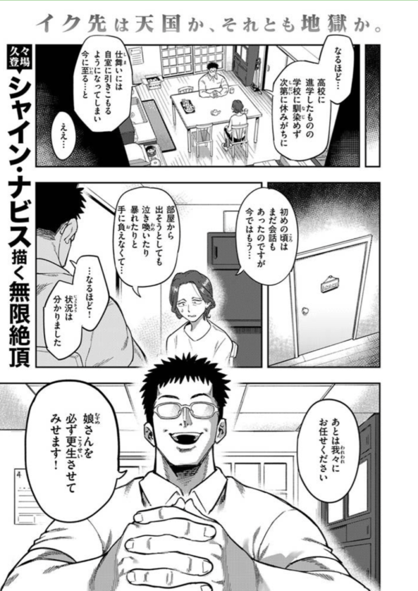 引きこもり矯正施設白桃の家hitomi,momonga,raw,zip,pdf無料漫画どこで読める？