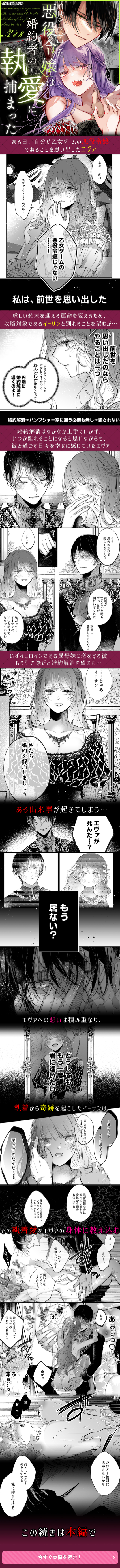 綺羅綺羅の日の漫画『前世を思い出した悪役令嬢は婚約者の執愛に捕まった』