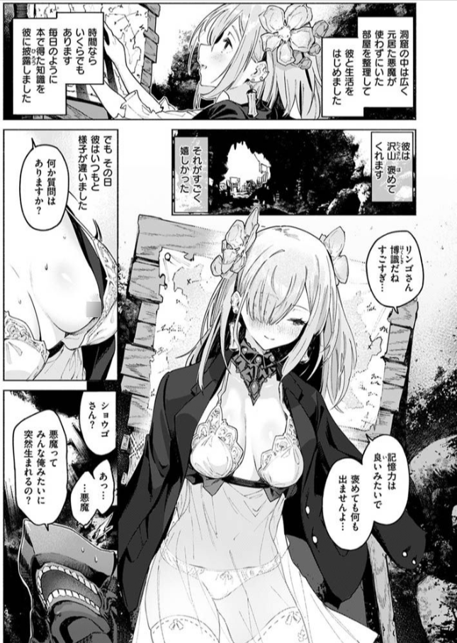 悪魔の花嫁試し読み